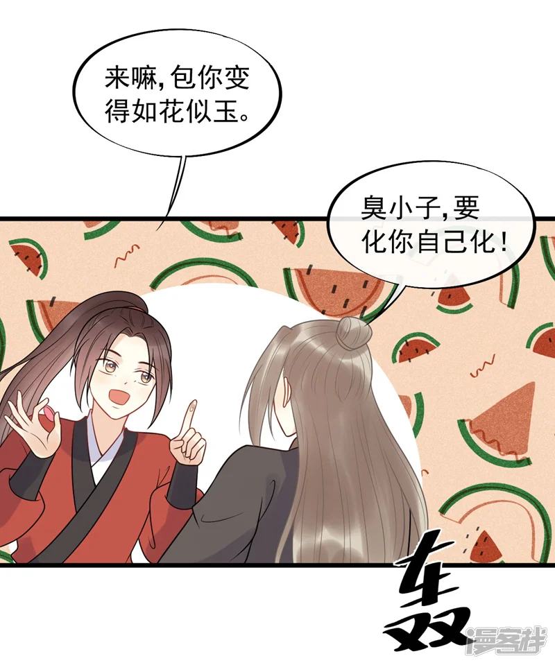废后归来：皇上请接招-第46话 好像要永别了-第18页