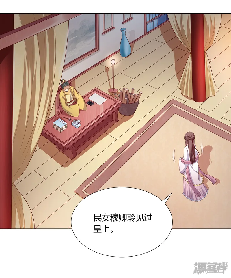 嫡女诸侯-第2季13话 觐见皇上-第23页