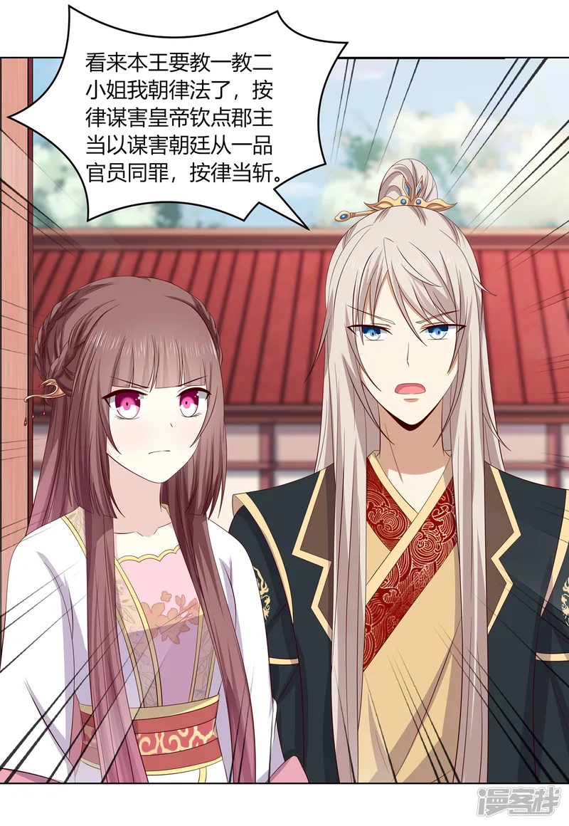 嫡女诸侯-第2季15话 太平郡主-第23页