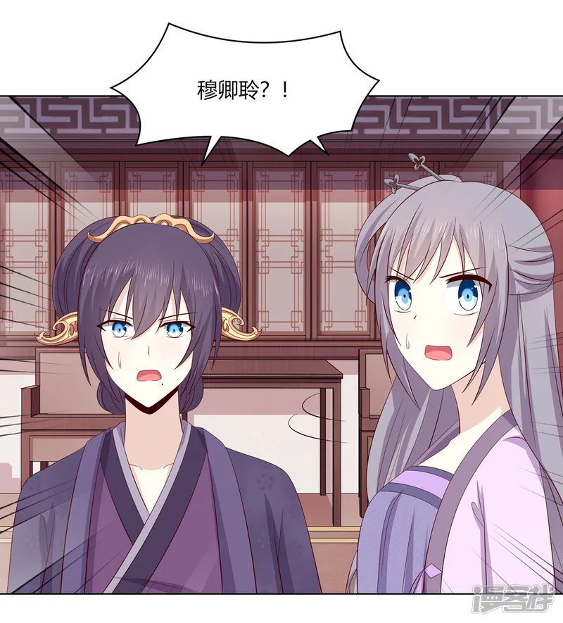嫡女诸侯-第2季15话 太平郡主-第24页