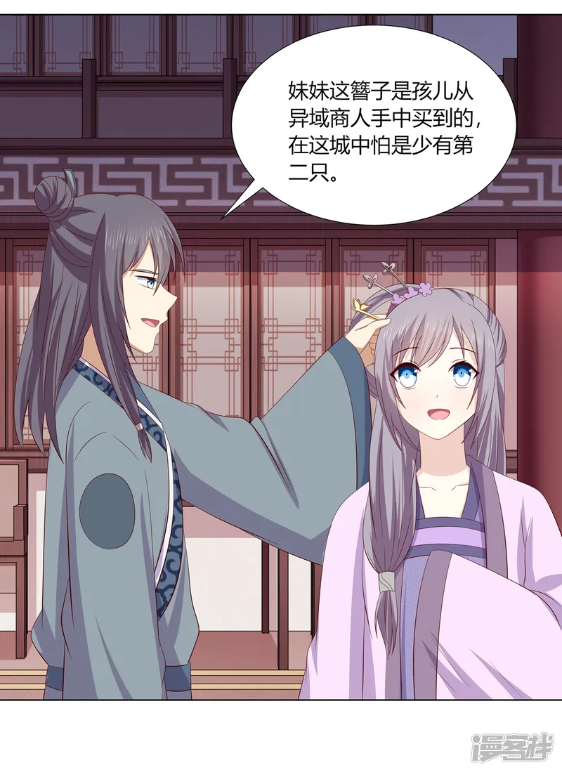 嫡女诸侯-第2季16话 既明探亲-第29页