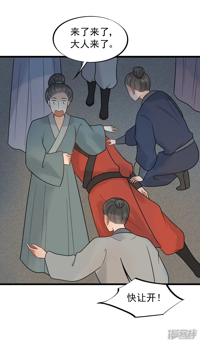 废后归来：皇上请接招-第48话 媳妇儿是什么？-第29页