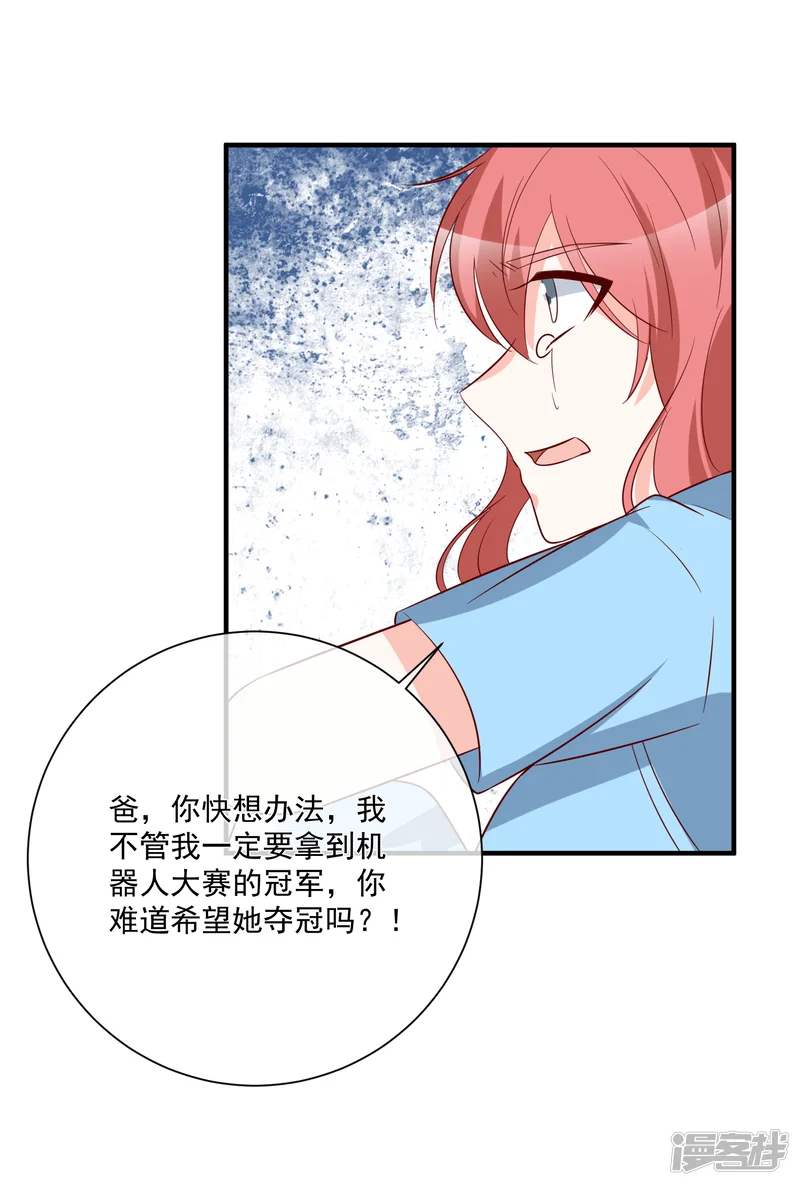 重生巨星-第33话 开始反击-第11页