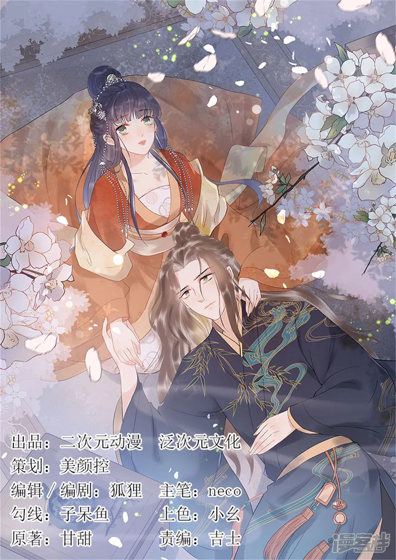 废后归来：皇上请接招-第50话 你将本王置于何处？-第1页