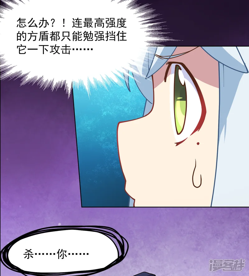 封&middot;禁神录-第43话 学校遇袭-第36页