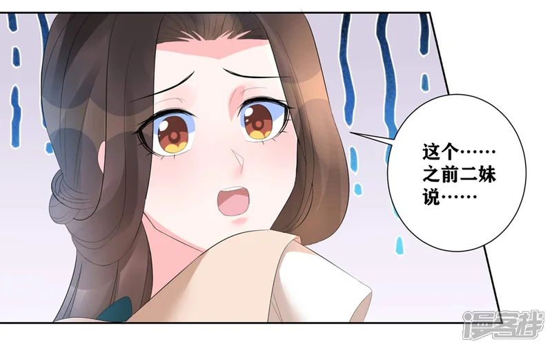 王妃有毒-第6话 虚情假意-第16页