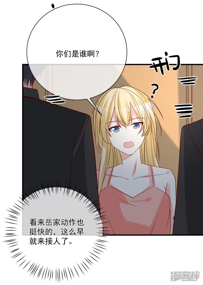 重生巨星-第38话 萌妹降临-第33页
