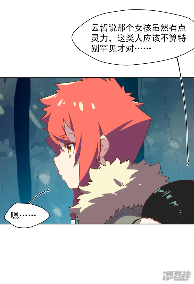 封&middot;禁神录-第49话 灵力容量特训-第30页