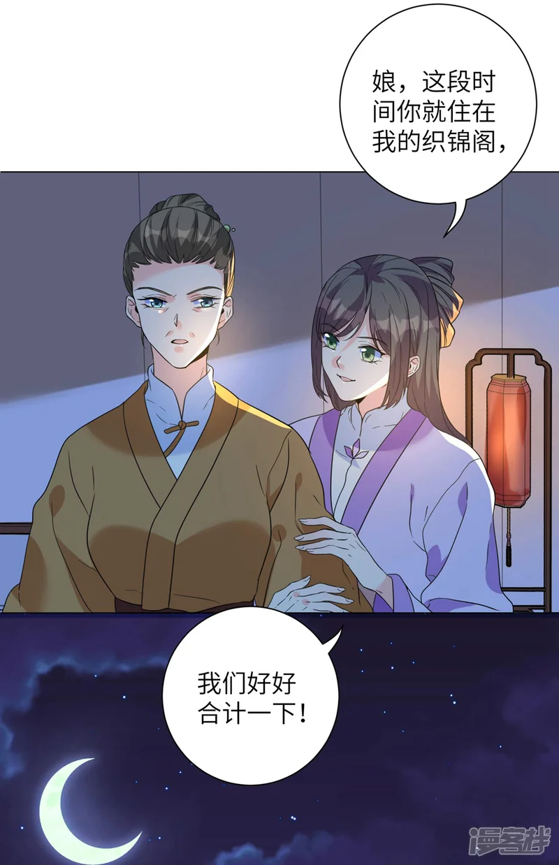 王妃有毒-第11话 帮你，有什么好处？-第14页