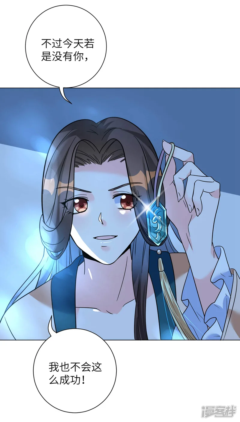 王妃有毒-第11话 帮你，有什么好处？-第29页