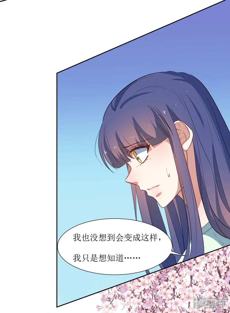 恶魔爱上小猫咪-第45话 生气了吗-第16页