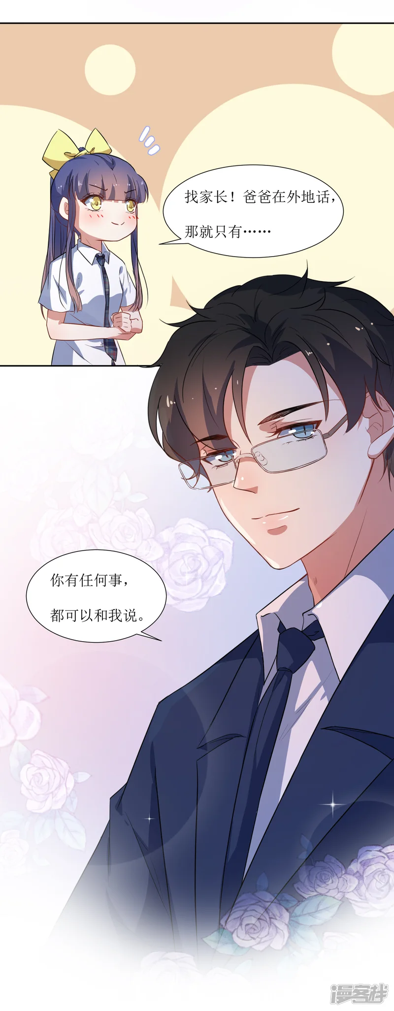 恶魔爱上小猫咪-第53话 像个傻子一样-第9页