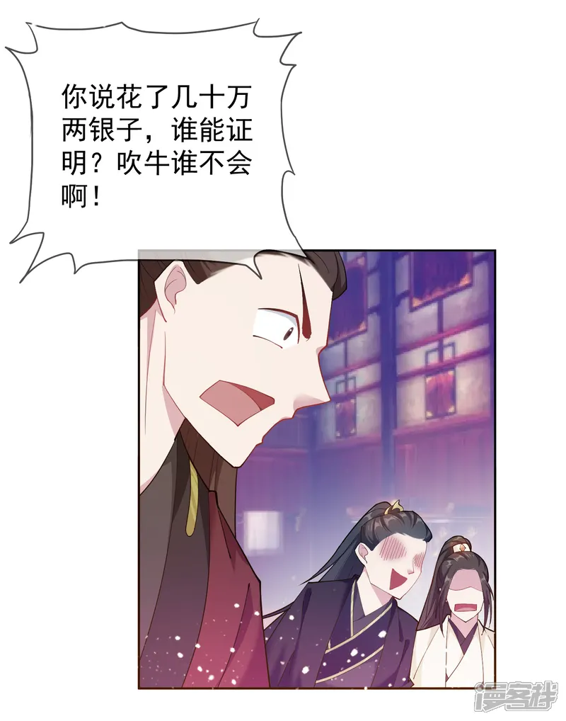 极品败家子-第37话 跟少爷比败家？-第25页
