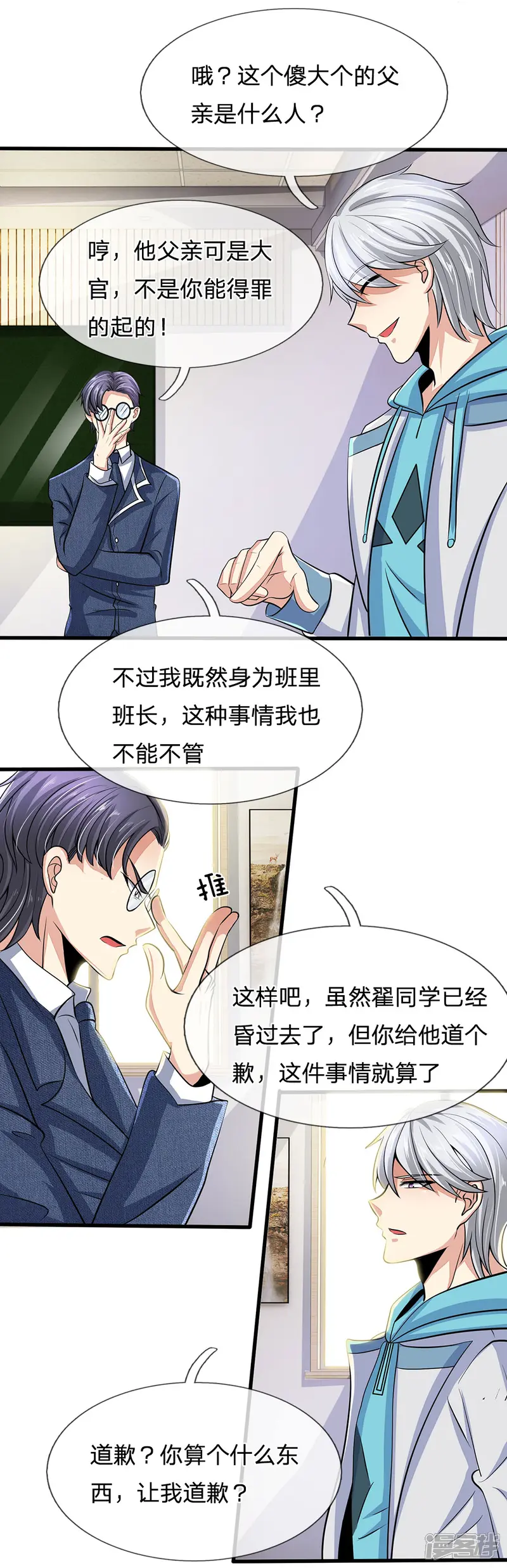 都市之逆天仙尊-第21话 不用为我担心-第4页