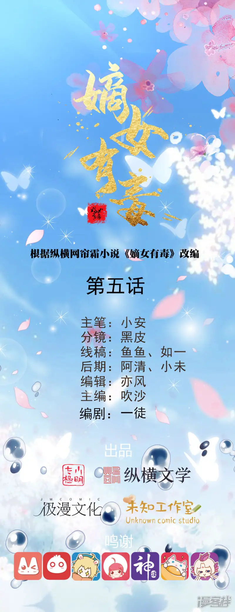 嫡女有毒-第5话-第1页