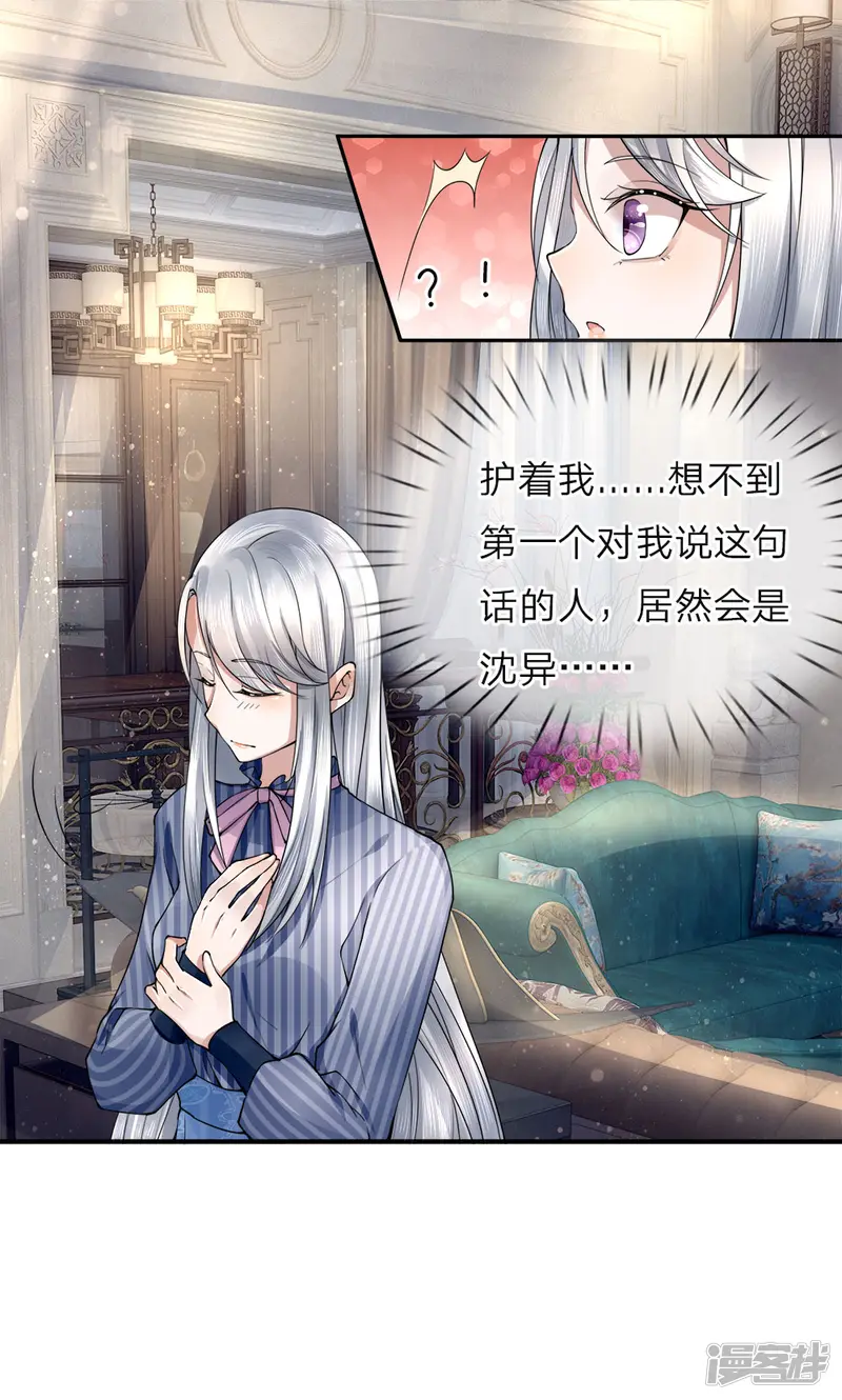 仙尊奶爸当赘婿-第18话 有我护你，一世无忧-第8页