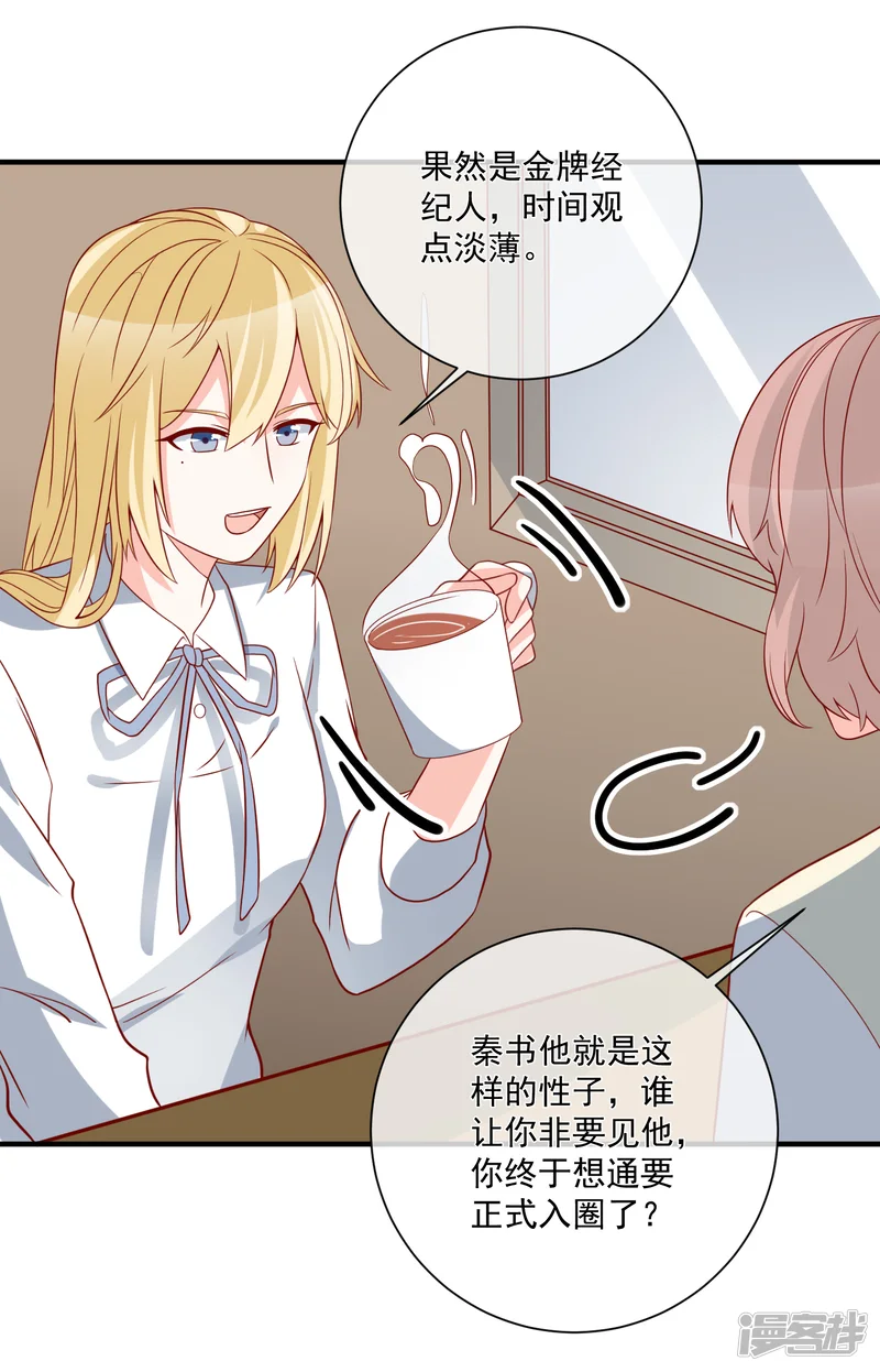 重生巨星-第44话 两根粗大腿-第28页