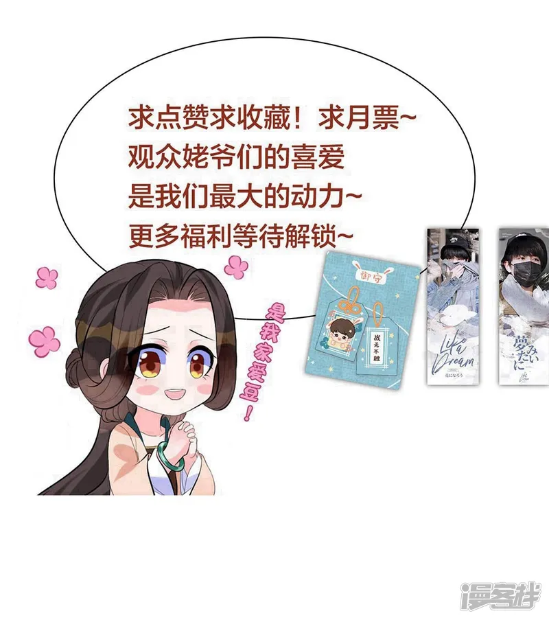 王妃有毒-第15话 定情信物可不能乱收-第35页