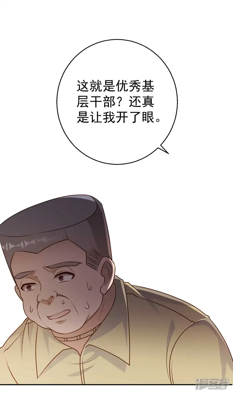 神级渔夫-第11话 好大的官威-第19页