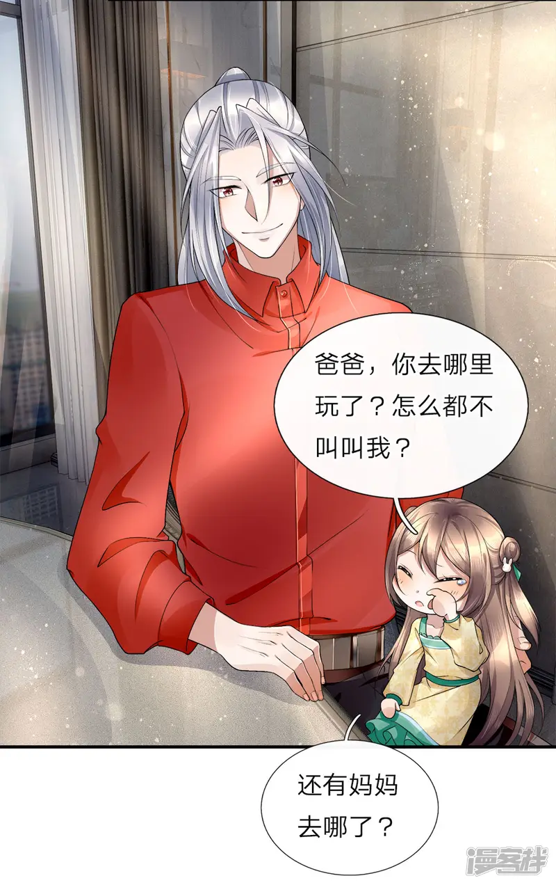 仙尊奶爸当赘婿-第20话 现在后悔？已经晚了-第12页