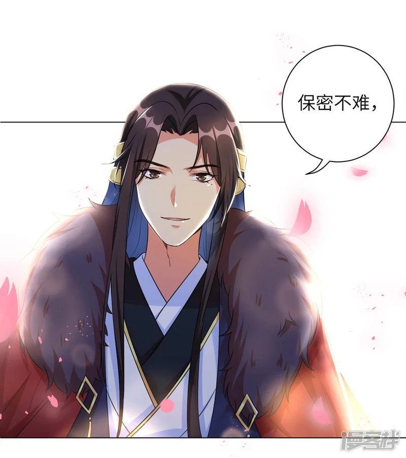王妃有毒-第16话 本王送的可得收好了-第21页