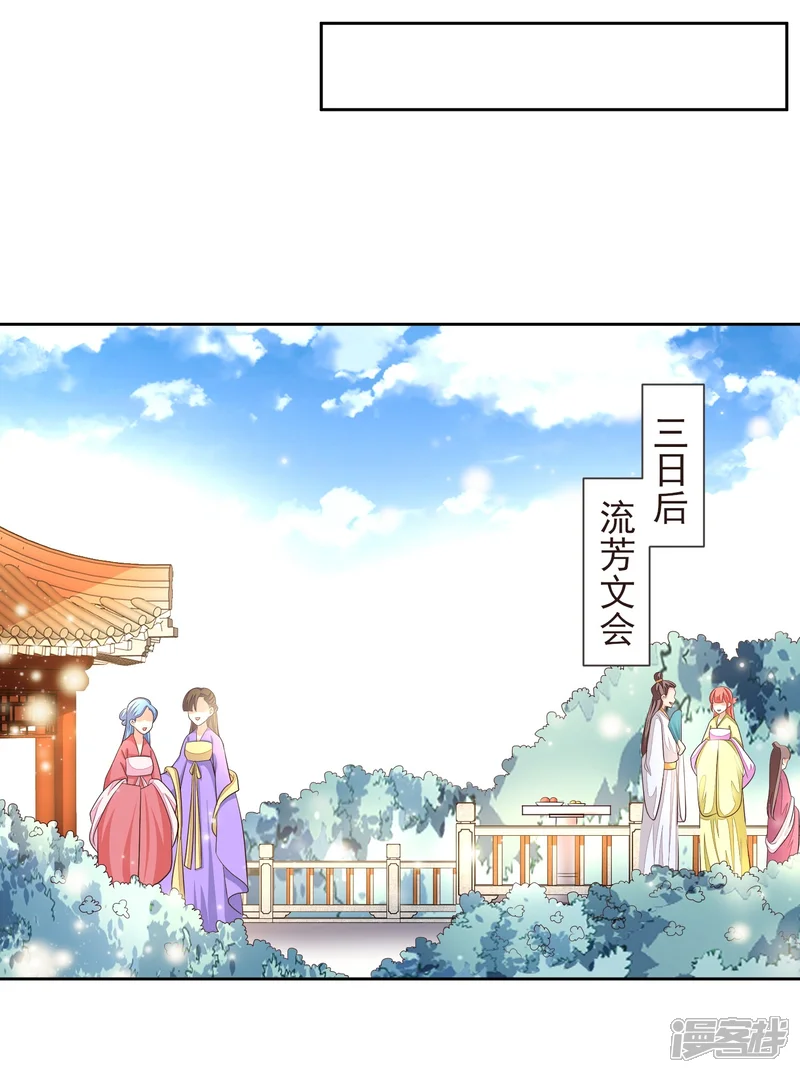 九阙风华-第12话 流芳文会-第12页