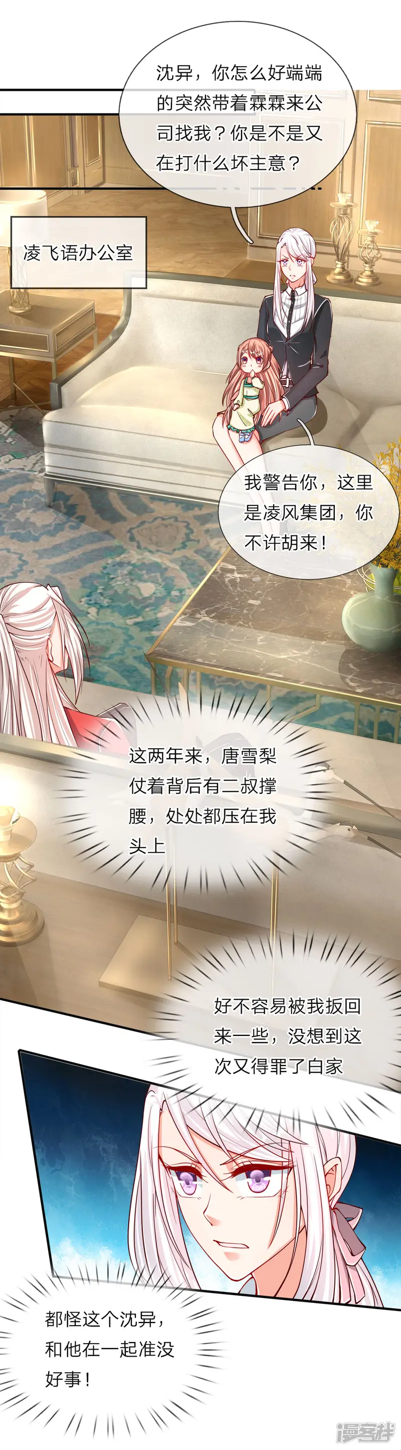 仙尊奶爸当赘婿-第28话 离她远点，你吃醋了？-第1页