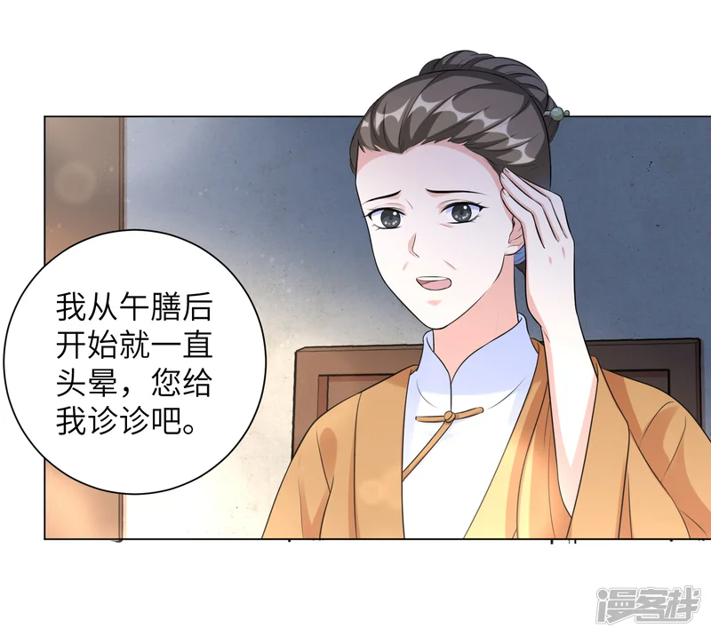 王妃有毒-第20话1 完美的反击！-第7页
