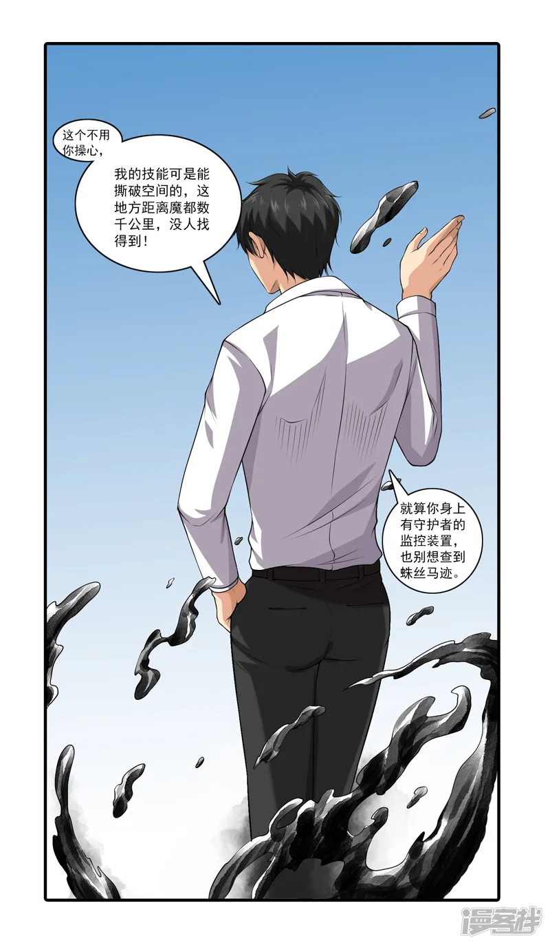 刺魂-第42话 竟敢欺负我家孩子？-第14页