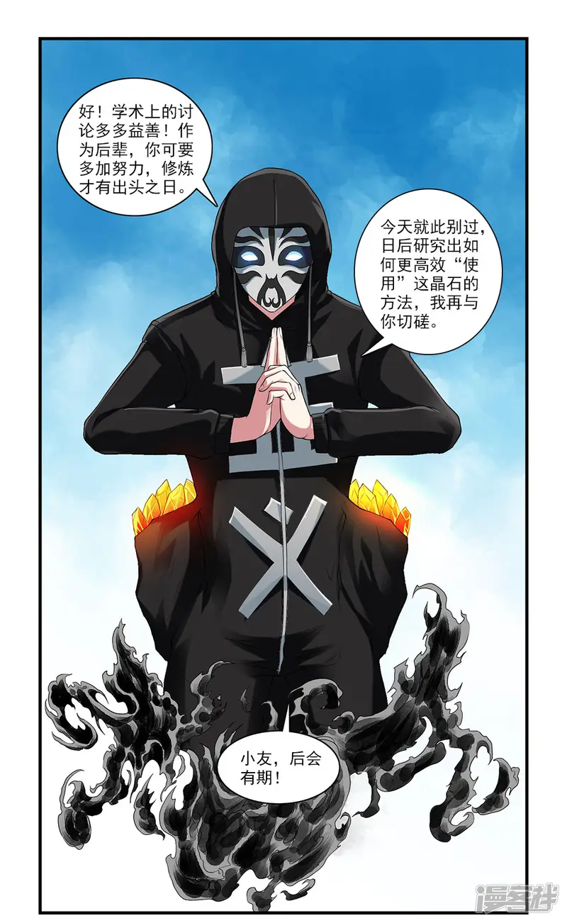 刺魂-第43话 公关小刘上线-第11页