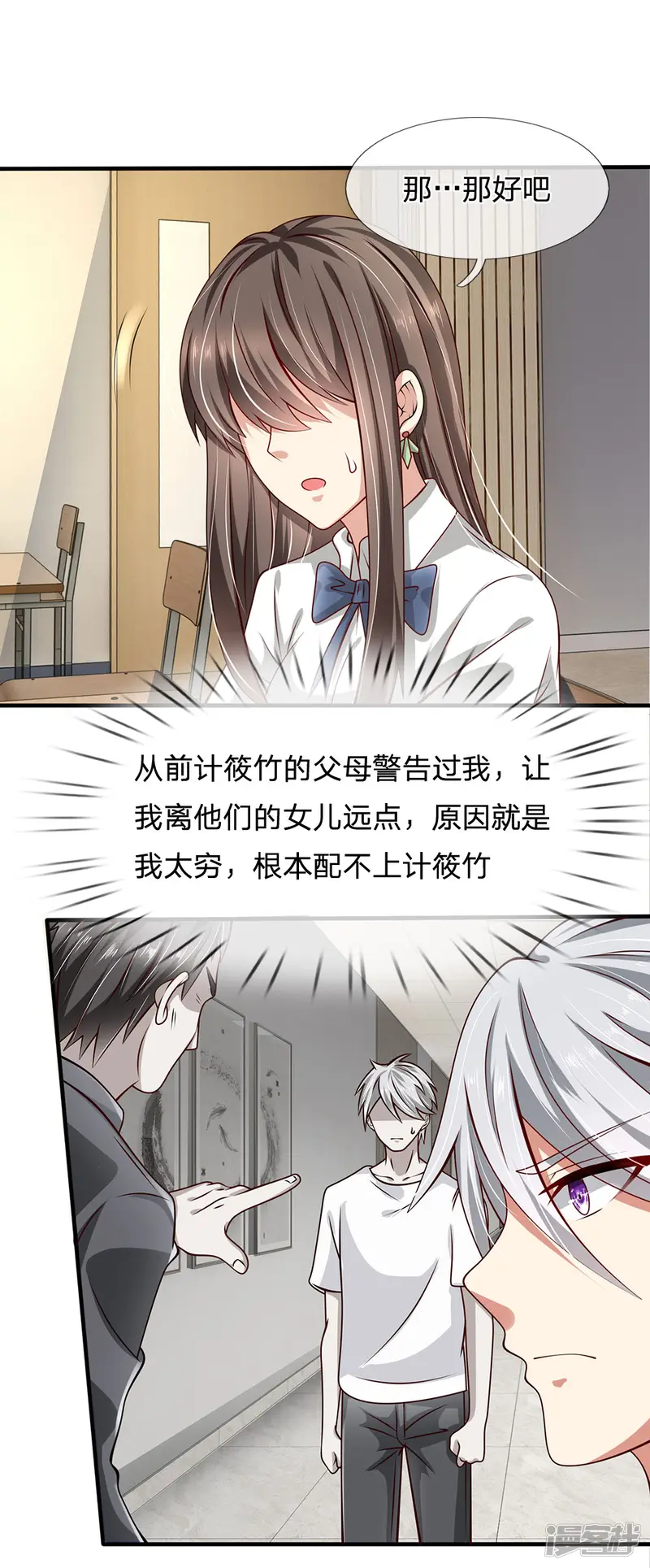 都市之逆天仙尊-第37话 截然不同-第12页