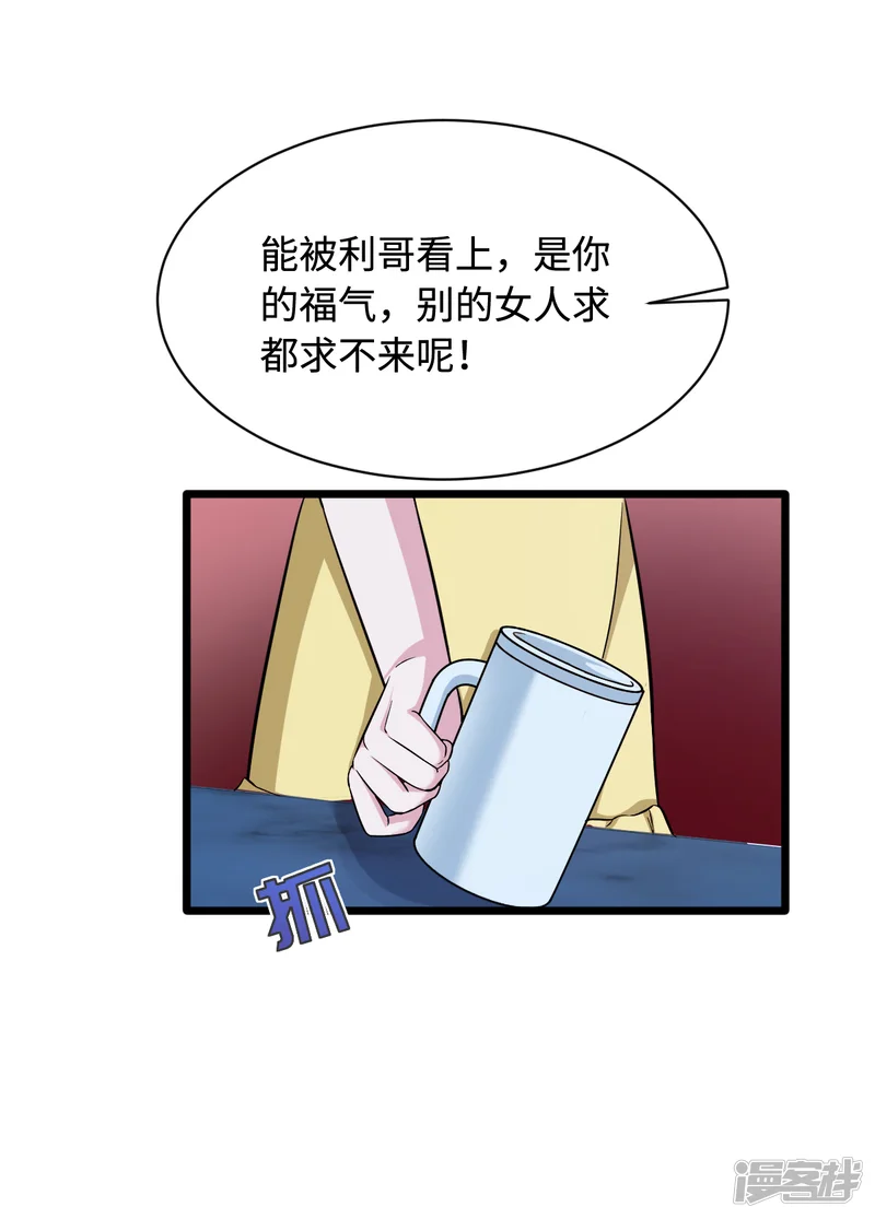 都市邪王-第16话 柳萱-第22页
