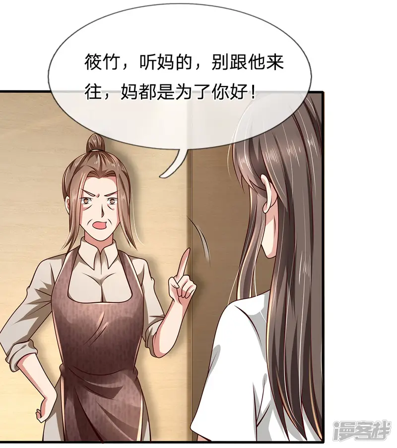 都市之逆天仙尊-第38话 都是为你好-第10页