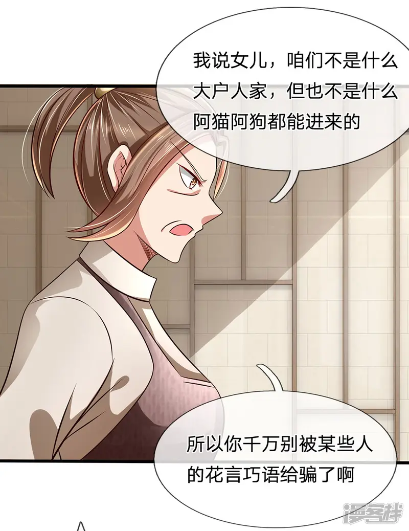 都市之逆天仙尊-第38话 都是为你好-第12页