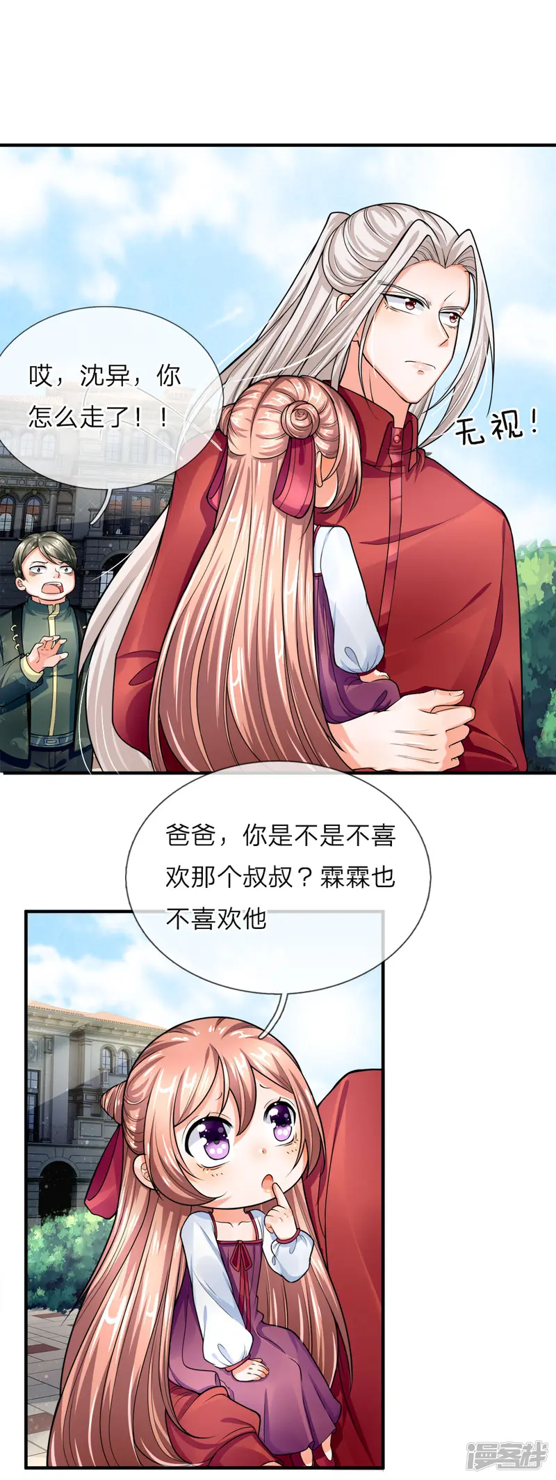 仙尊奶爸当赘婿-第37话 探查记忆，地球沈异-第11页