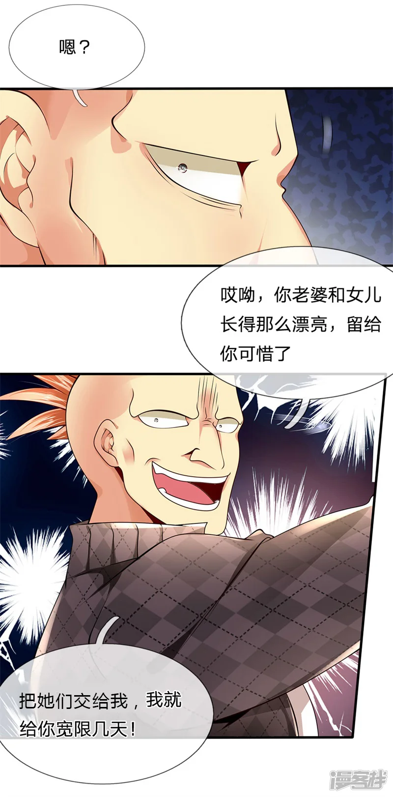 都市之逆天仙尊-第40话 挺身而出-第1页