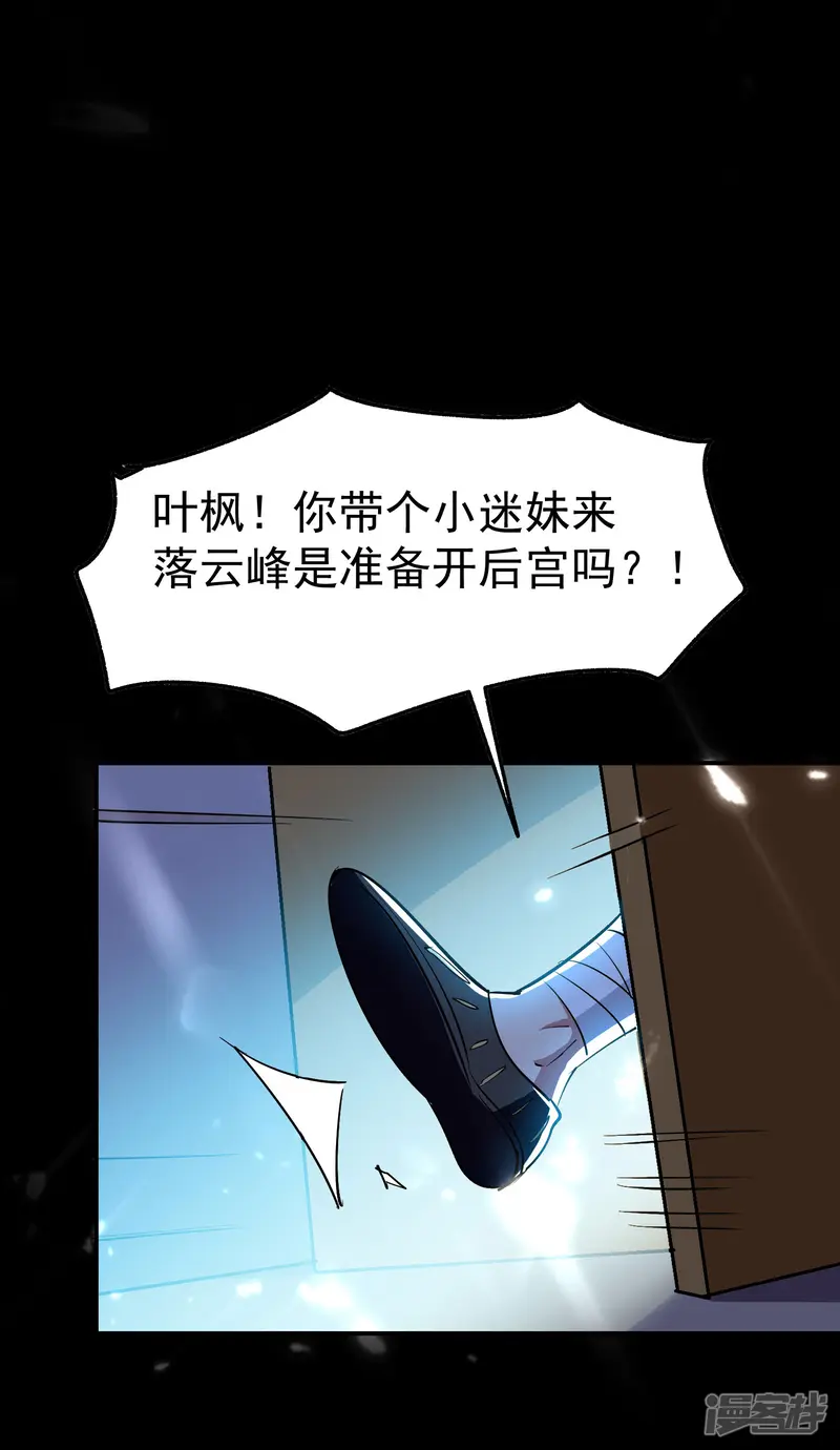 万界仙王-第17话 演就对了-第3页