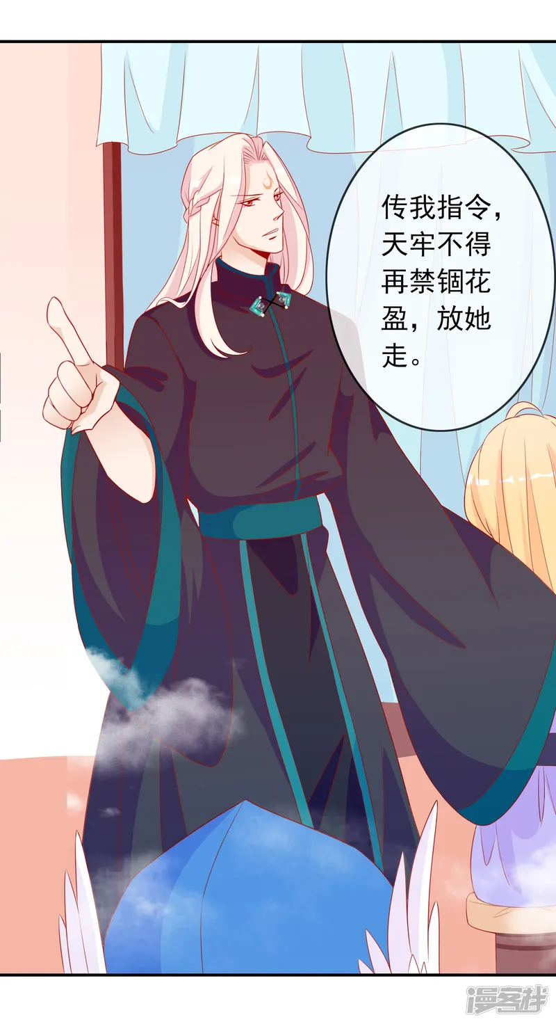 绝色小蛋妃-第45话 师生情谊的吻-第16页