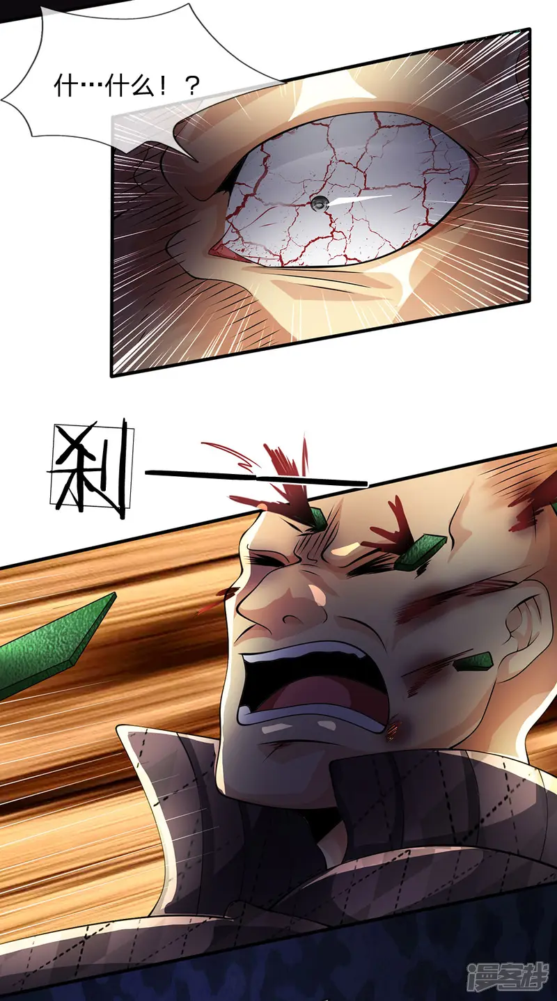 都市之逆天仙尊-第41话 吃我一拳-第4页