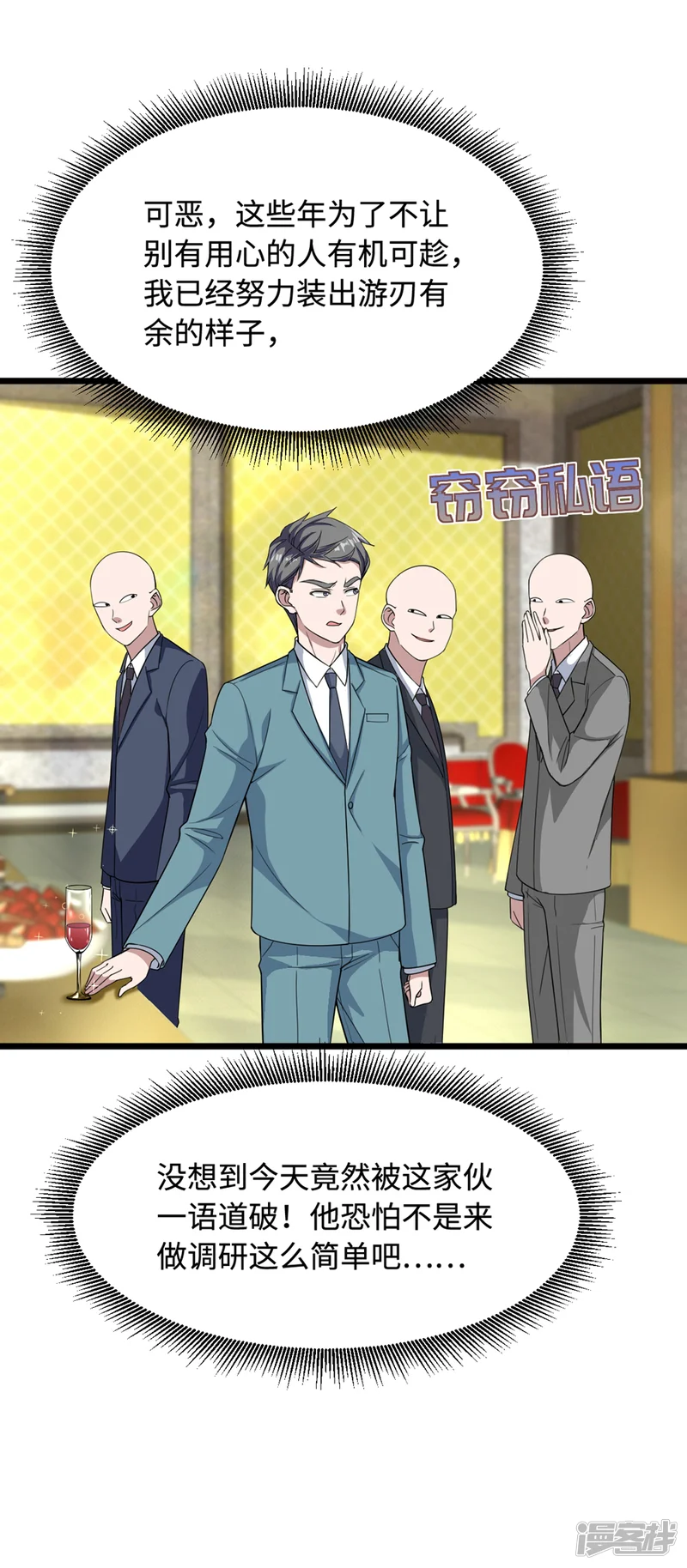 都市邪王-第19话 王铮的用意-第29页