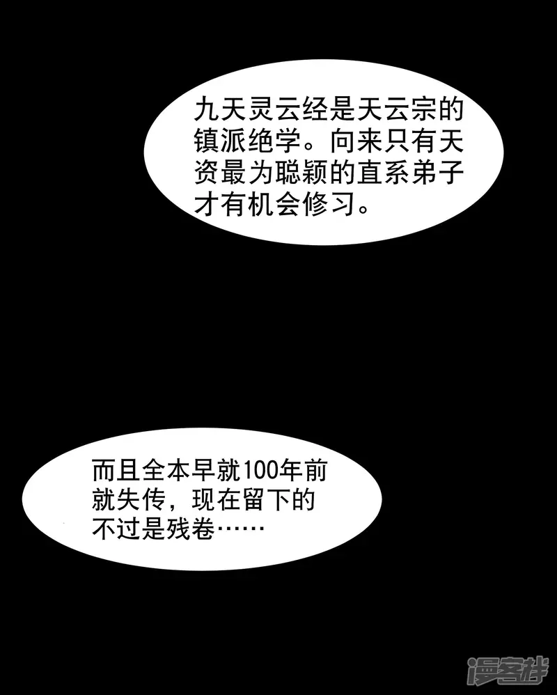 万界仙王-第18话 失传的绝学-第18页