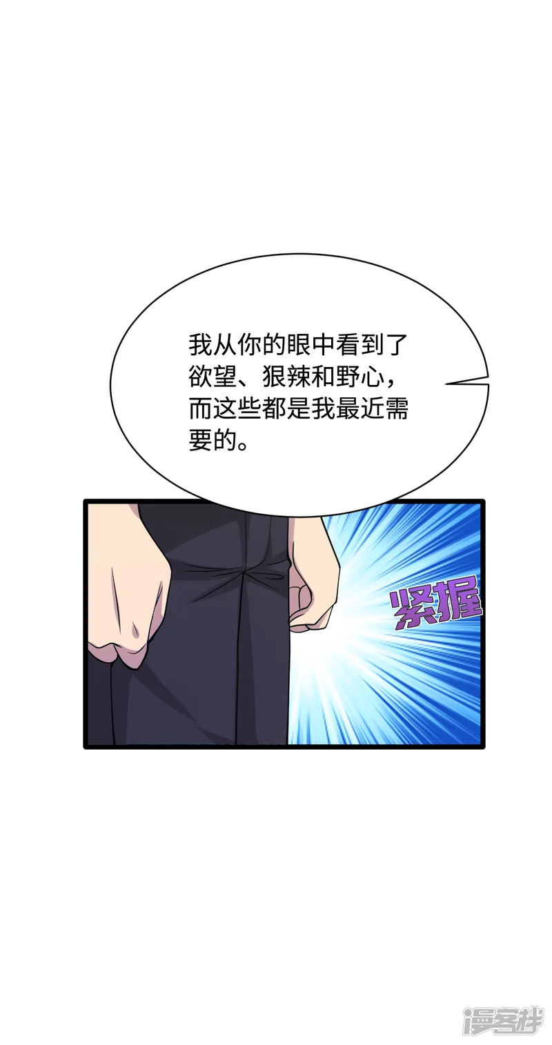 都市邪王-第22话 收服-第15页
