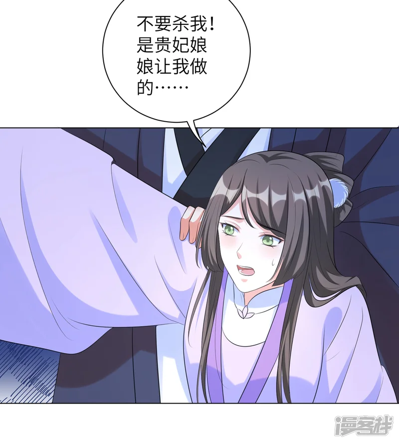 王妃有毒-第30话 弄丢了玉佩，该怎么罚你呢？-第7页
