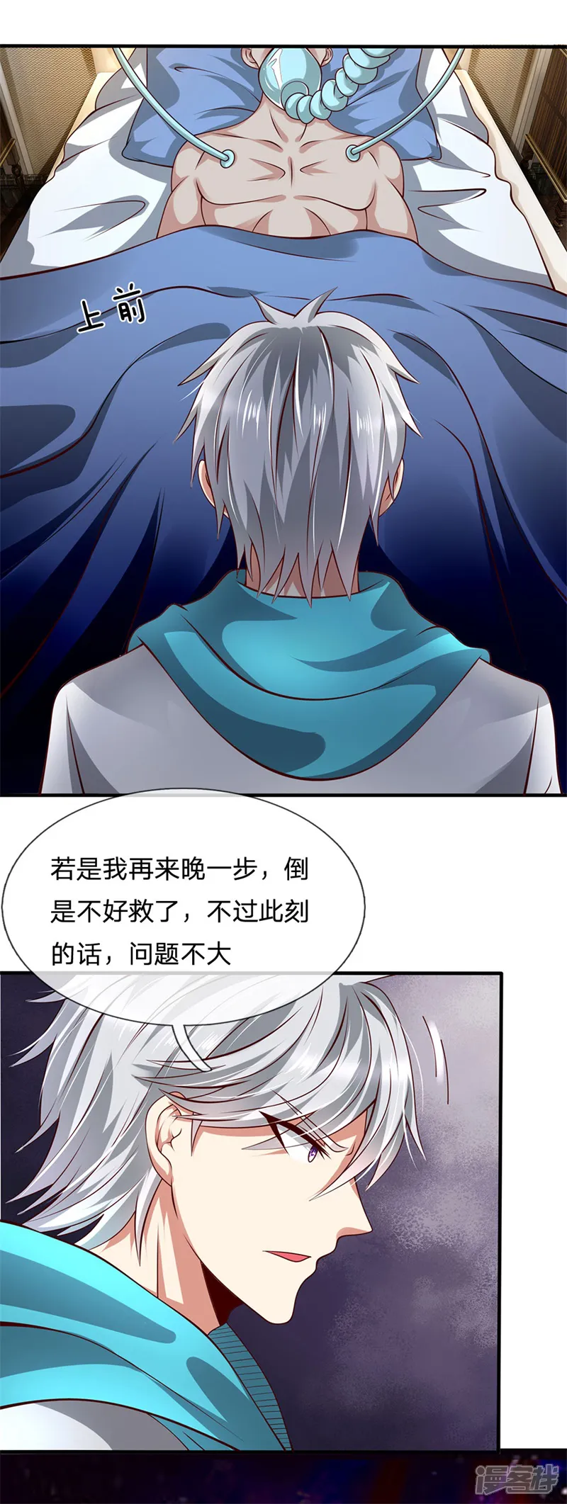 都市之逆天仙尊-第46话 碍事-第8页
