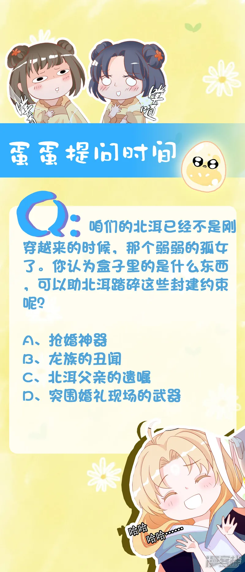 绝色小蛋妃-第49话 龙族的逼婚-第32页