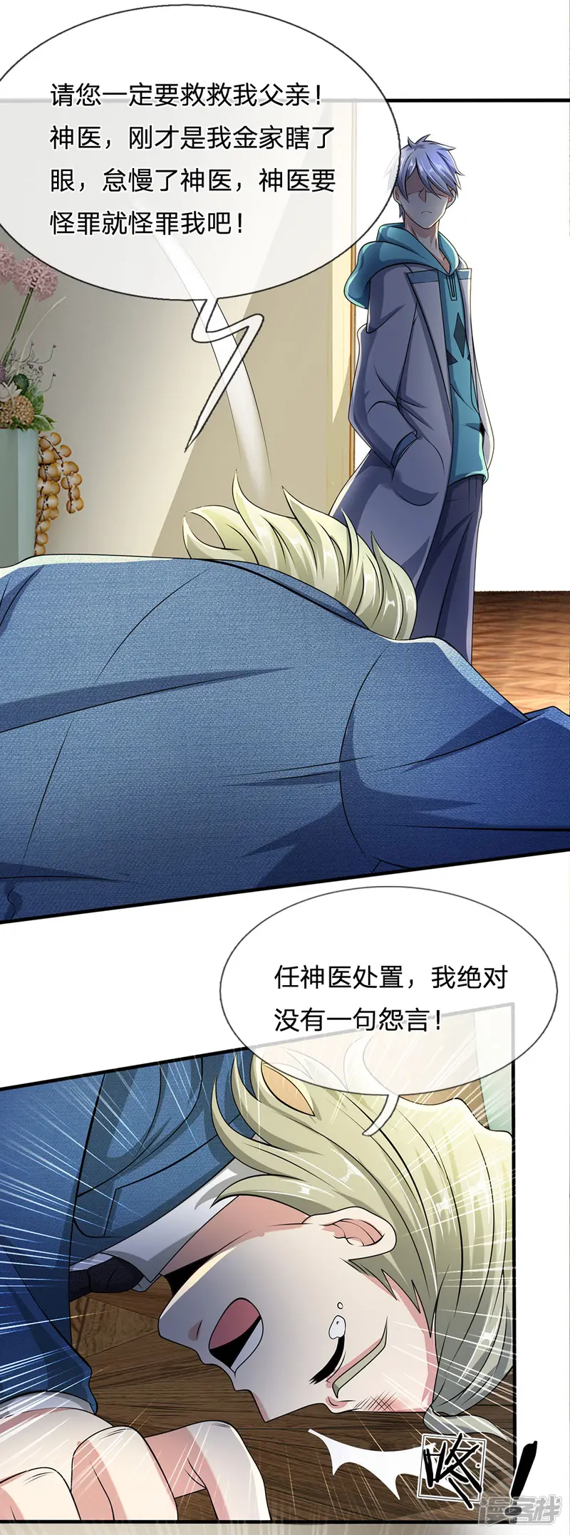 都市之逆天仙尊-第47话 有眼无珠-第13页