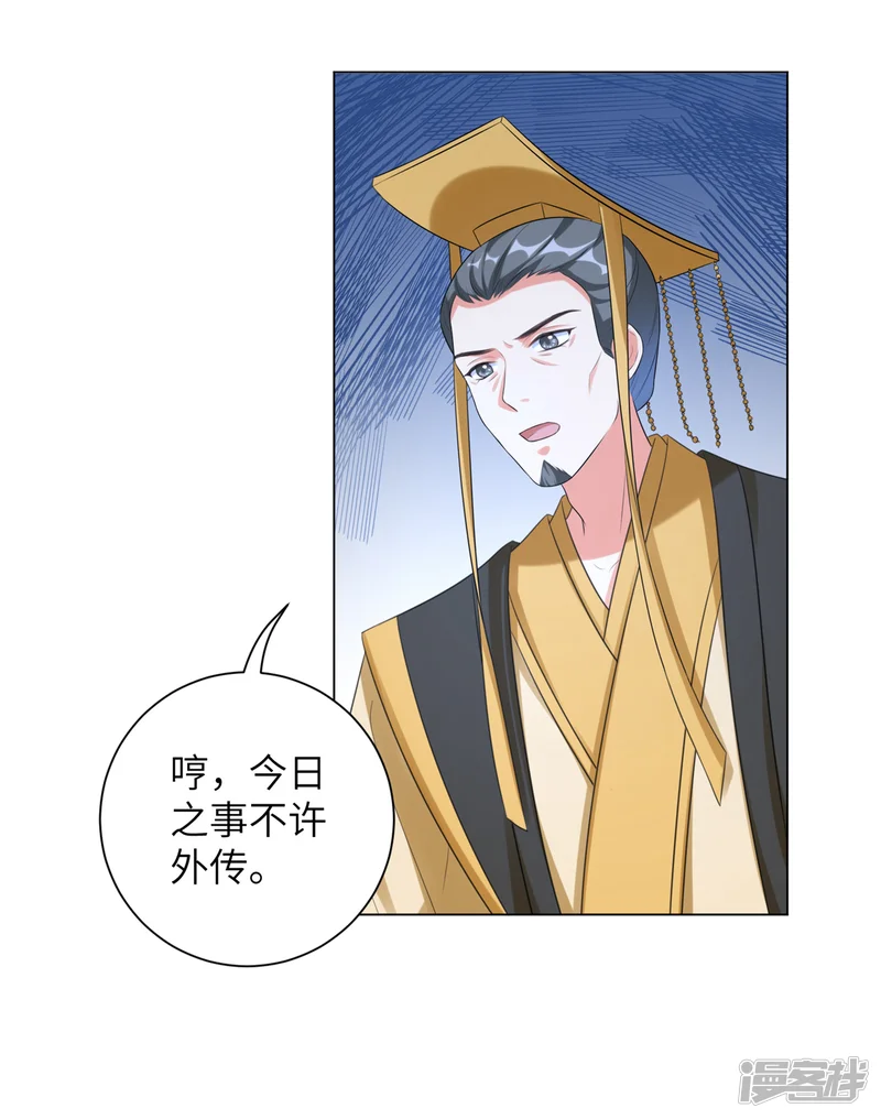 王妃有毒-第33话 解除婚约？-第6页