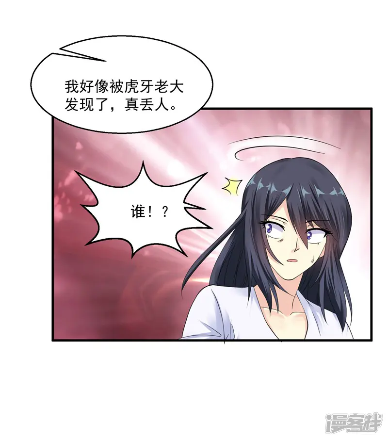 绝品医圣-第30话 前来道贺-第23页
