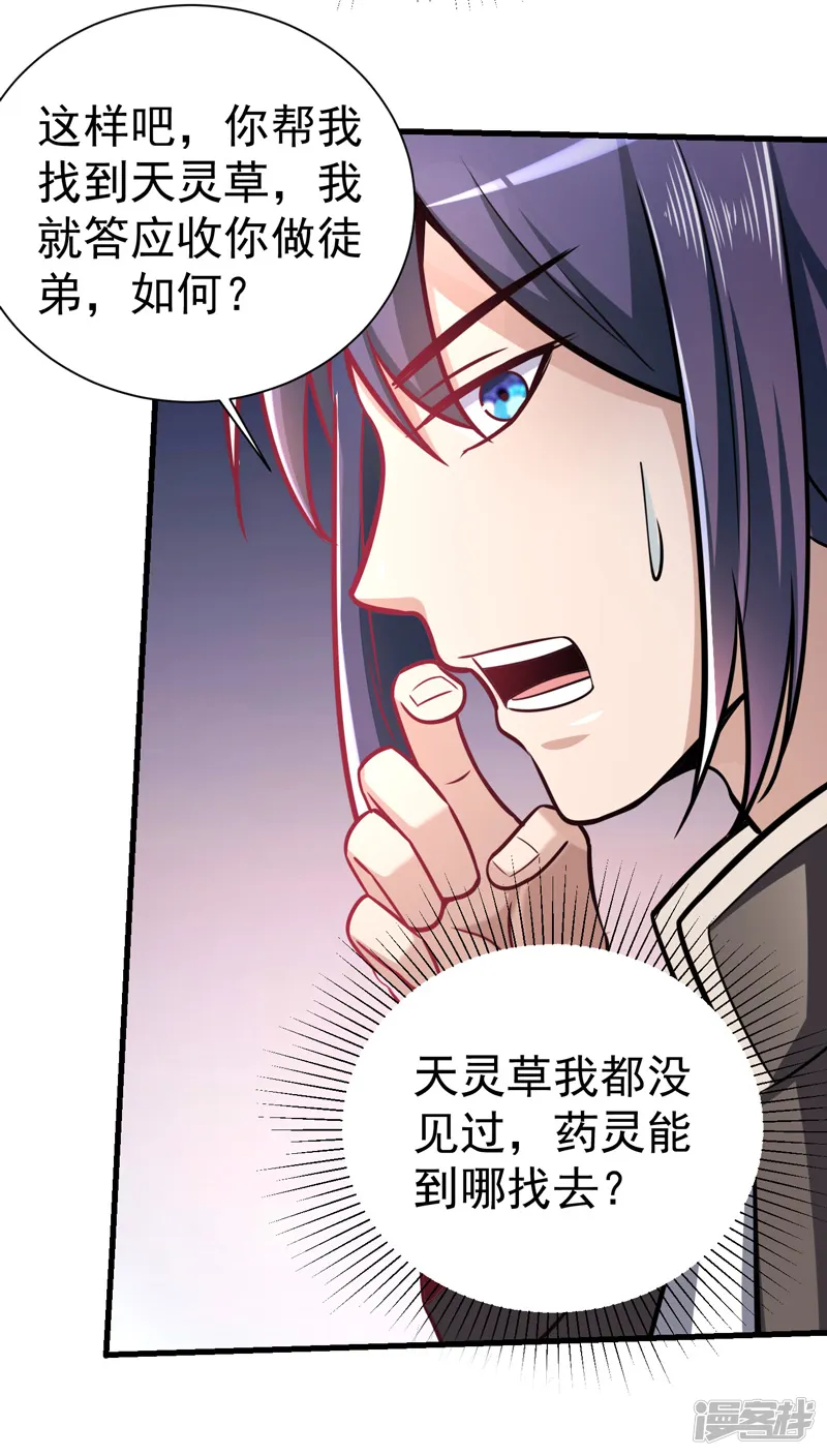 绝品强少-第5话 莫家大少-第21页