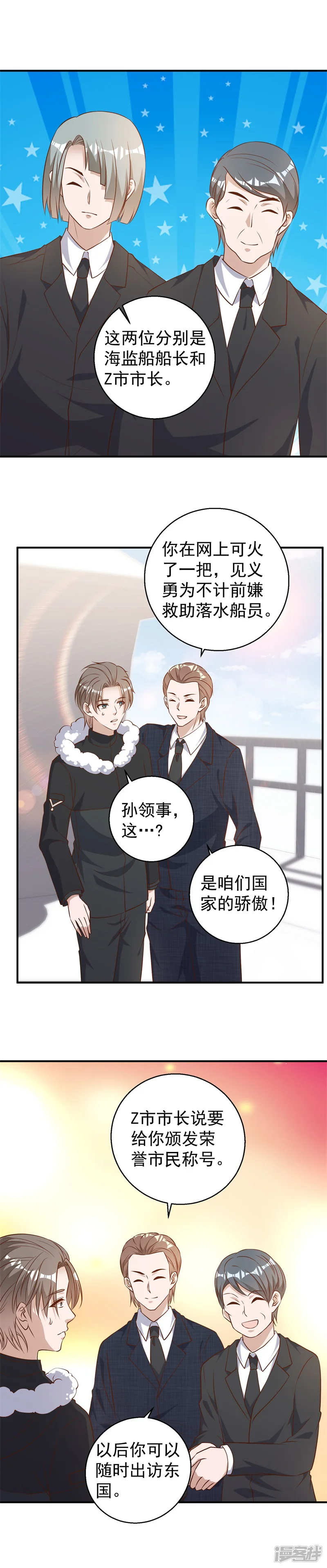 神级渔夫-第32话 Z市荣誉市民-第5页